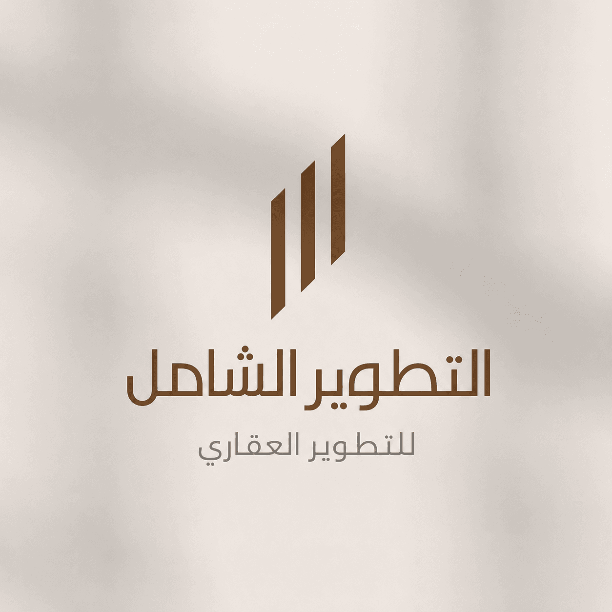 التطوير الشامل