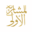 المشاريع الأولي